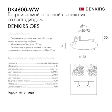 Светильник встраиваемый IP20 9 Вт LED 3000 К бел. пластик DENKIRS DK4600-WW