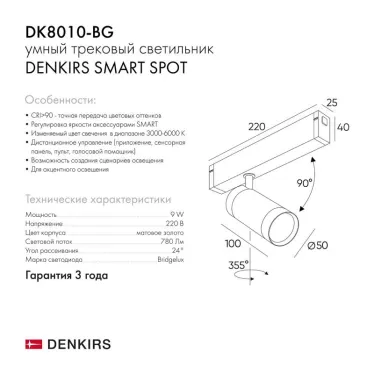 Светильник акцентный SMART SPOT 9 Вт DIM 3000 К-6000 К матов. зол. с черн. DENKIRS DK8010-BG