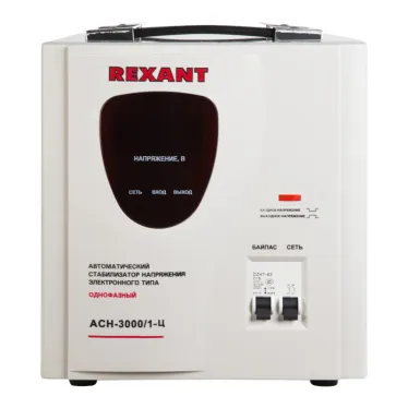 Стабилизатор напряжения AСН-3 000/1-Ц, REXANT