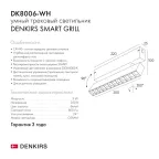 Светильник акцентный SMART LENS 9 Вт DIM 3000 К-6000 К бел. DENKIRS DK8006-WH