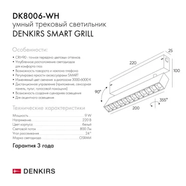 Светильник акцентный SMART LENS 9 Вт DIM 3000 К-6000 К бел. DENKIRS DK8006-WH