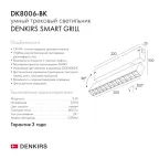 Светильник акцентный SMART LENS 9 Вт DIM 3000 К-6000 К черн. DENKIRS DK8006-BK