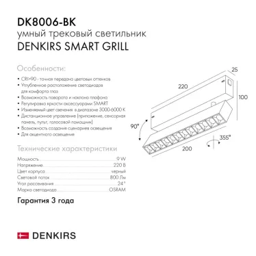 Светильник акцентный SMART LENS 9 Вт DIM 3000 К-6000 К черн. DENKIRS DK8006-BK