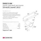 Светильник акцентный SMART SPOT 9 Вт DIM 3000 К-6000 К черн. DENKIRS DK8010-BK