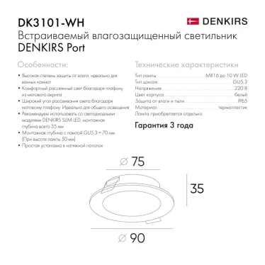 Светильник встраиваемый влагозащищенный IP65 до 10 Вт LED GU5.3 бел. DENKIRS DK3101-WH