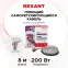 Кабель греющий саморегулирующийся Extra Line 25MSR-PB, на трубу, 8 м/200 Вт, REXANT