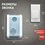Звонок C31 беспроводной (60/720)