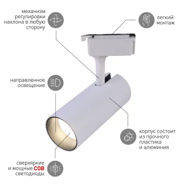 Светильник трековый однофазный TR5-10 COB WH 10 ватт 4000К 700Лм белый