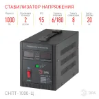 Стабилизатор напряжения переносной СНПТ-1000-Ц цифровой дисплей 140-260В/220/В, 1000ВА