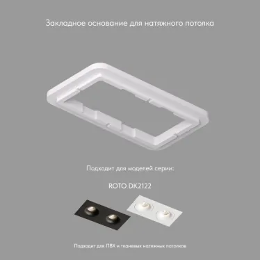 Панель закладная SCB для DK2122 ПВХ DENKIRS DK2122-SCB