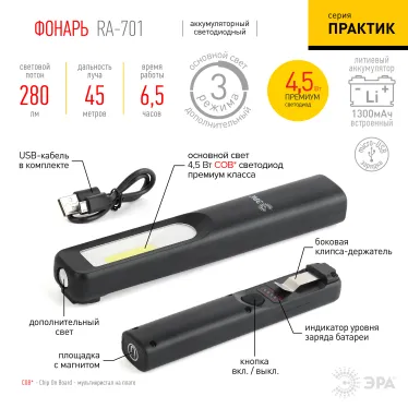 Фонарик карманный аккумуляторный, ударопрочный, клипса, индикатор уровня заряда, магнитный, подвесной, 3 режима RA-701