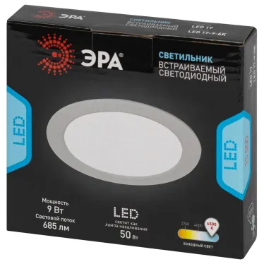 Светильник светодиодный встраиваемый LED 17-9-6K круглый 9Вт 6500К