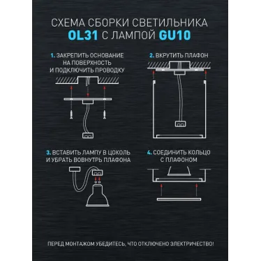 Светильник настенно-потолочный спот OL31 BK MR16 GU10 IP20 черный