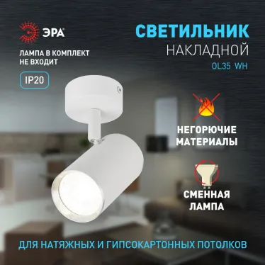 Светильник настенно-потолочный спот OL35 WH MR16 GU10 IP20 белый, хром