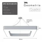 Светильник LED Geometria Quadro SPO-162-W-40K-070 70Вт 4000K 800х800х80 белый подвесной драйвер внутри