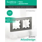 Рамка двухпостовая ATLASDESIGN универсальная сталь