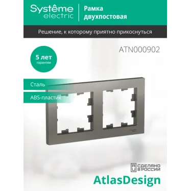 Рамка двухпостовая ATLASDESIGN универсальная сталь