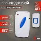 Звонок C93 беспроводной, от сети (нов.упак) (10/60/240)