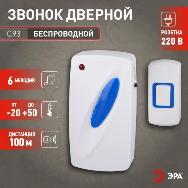 Звонок C93 беспроводной, от сети (нов.упак) (10/60/240)