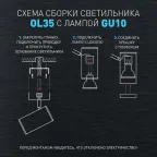 Светильник настенно-потолочный спот OL35-2 BK MR16 GU10 IP20 черный хром