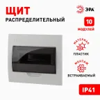 Бокс ЩРВ-П-10 модулей встр.пластик IP41 SIMPLE
