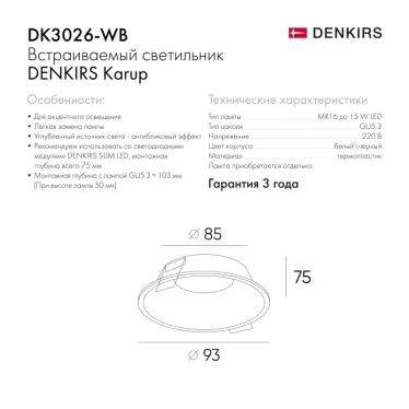Светильник встраиваемый IP20 10 Вт GU5.3 LED бел./черн. пластик DENKIRS DK3026-WB