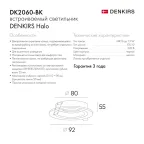 Светильник встраиваемый IP20 до 15 Вт GU10 LED черн. алюм. DENKIRS DK2060-BK