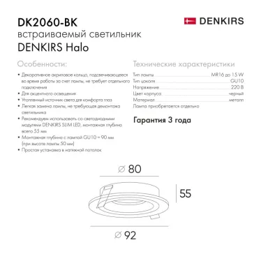 Светильник встраиваемый IP20 до 15 Вт GU10 LED черн. алюм. DENKIRS DK2060-BK