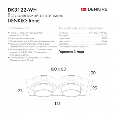 Светильник встраиваемый IP20 до 15 Вт LED GU5.3 бел. пластик DENKIRS DK3122-WH