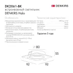 Светильник встраиваемый IP20 до 15 Вт GU10 LED черн. алюм. DENKIRS DK2061-BK