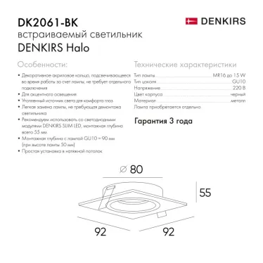 Светильник встраиваемый IP20 до 15 Вт GU10 LED черн. алюм. DENKIRS DK2061-BK