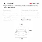 Светильник встраиваемый влагозащищенный IP65 10 Вт GU5.3 LED бел. пластик DENKIRS DK3103-WH