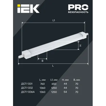 LIGHTING PRO Светильник светодиодный ДСП 1331 18Вт 5000К IP65 600мм IEK