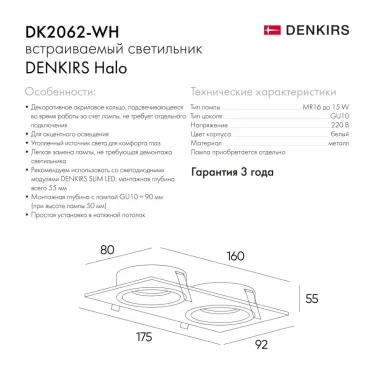 Светильник встраиваемый IP20 до 15 Вт GU10 LED бел. алюм. DENKIRS DK2062-WH