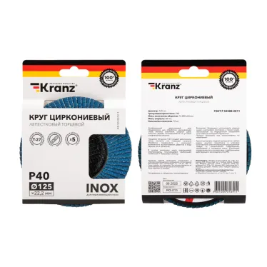 Круг лепестковый торцевой, циркониевый, P40, 125х22,2мм INOX