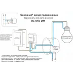 Реле-ди ммер одноканальное Wi-Fi 1x150 Вт DENKIRS RL1003-DM/1