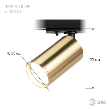 Светильник трековый однофазный TR39-GU10 BS MR16 латунь лампа MR16 ( в комплект не входит)