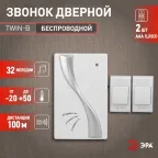 Звонок TWIN-B беспроводной (60/480)