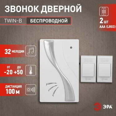 Звонок TWIN-B беспроводной (60/480)