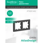 ATLASDESIGN 2-постовая РАМКА, универсальная, БАЗАЛЬТ