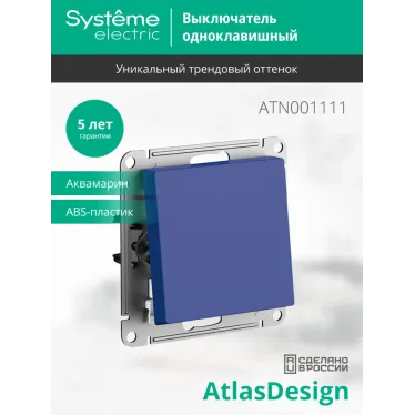 ATLASDESIGN выключатель одноклавишный, сх.1, 10АХ, механизм, АКВАМАРИН