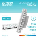 Лампа светодиодная LED 14 Вт 1300 лм 4100К таблетка нейтральный GX70 AC 220В Elementary Gauss