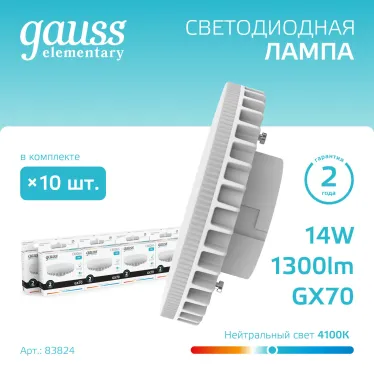 Лампа светодиодная LED 14 Вт 1300 лм 4100К таблетка нейтральный GX70 AC 220В Elementary Gauss