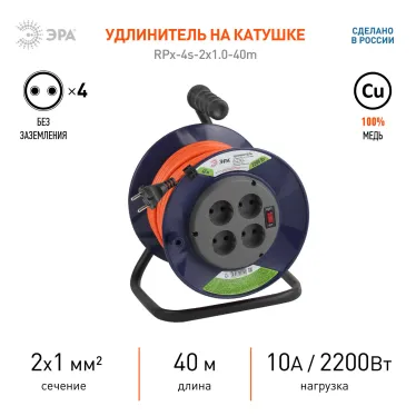 Удлинитель силовой RPx-4s-2x1.0-40m на п. катушке б/з 4 гн 40м ПВС 2х1 RPx-4s-2x1.0-40m