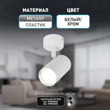 Светильник настенно-потолочный спот OL35 WH MR16 GU10 IP20 белый, хром