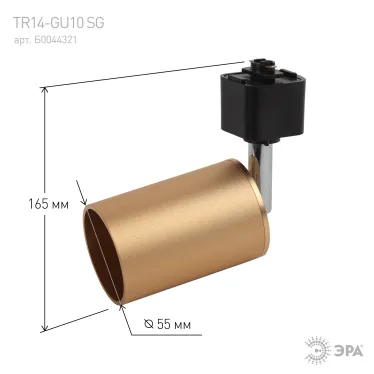 Светильник Трек GU10, 55х165 мм, сатин золото TR14-GU10 SG (10/50/900)