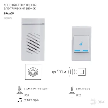 Звонок дверной A05 беспроводной, белый