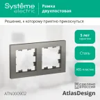 Рамка двухпостовая ATLASDESIGN универсальная сталь