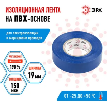 Изолента ПВХ 19мм*20м синяя (10/200/6400)
