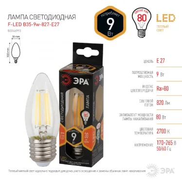 Лампа светодиодная F-LED B35-9w-827-E27 (филамент, свеча, 9Вт, тепл, E27) (10/100/5000)